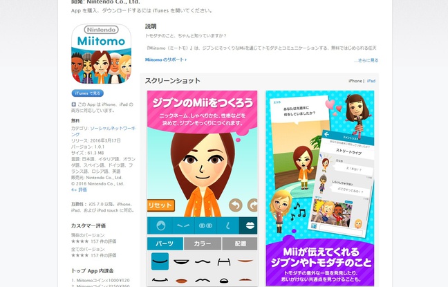 Miitomo, la première application mobile de Nintendo Miitomo, la première application mobile de Nintendo