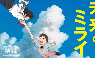 «Mirai no mirai», le prochain film du réalisateur Mamoru Hosoda.