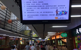 Un écran dans un centre commercial donne des conseils aux résidents en cas d'attaque terroriste: rester calme, ne pas résister et faire confiance au gouvernement. A Shenzen, le 21 juin 2014.