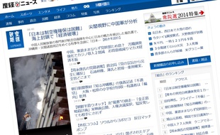 Capture d'écran du site du quotidien japonais