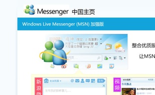 La version chinoise de Windows Live Messenger est toujours téléchargeable.