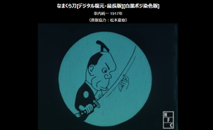 Capture de The Dull Sword réalisé par le dessinateur japonais Junichi Kouch en 1917.
