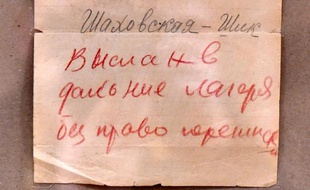 "Déporté à un camp lointain sans droit à correspondance", dit cette lettre d'un prisonnier politique du régime stalinien, exposée à Moscou, photographiée le 19 janvier 2015