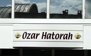 Le fronton de l'école juive Ozar Hatorah, à Toulouse.