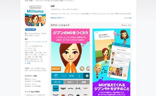 Miitomo, la première application mobile de Nintendo